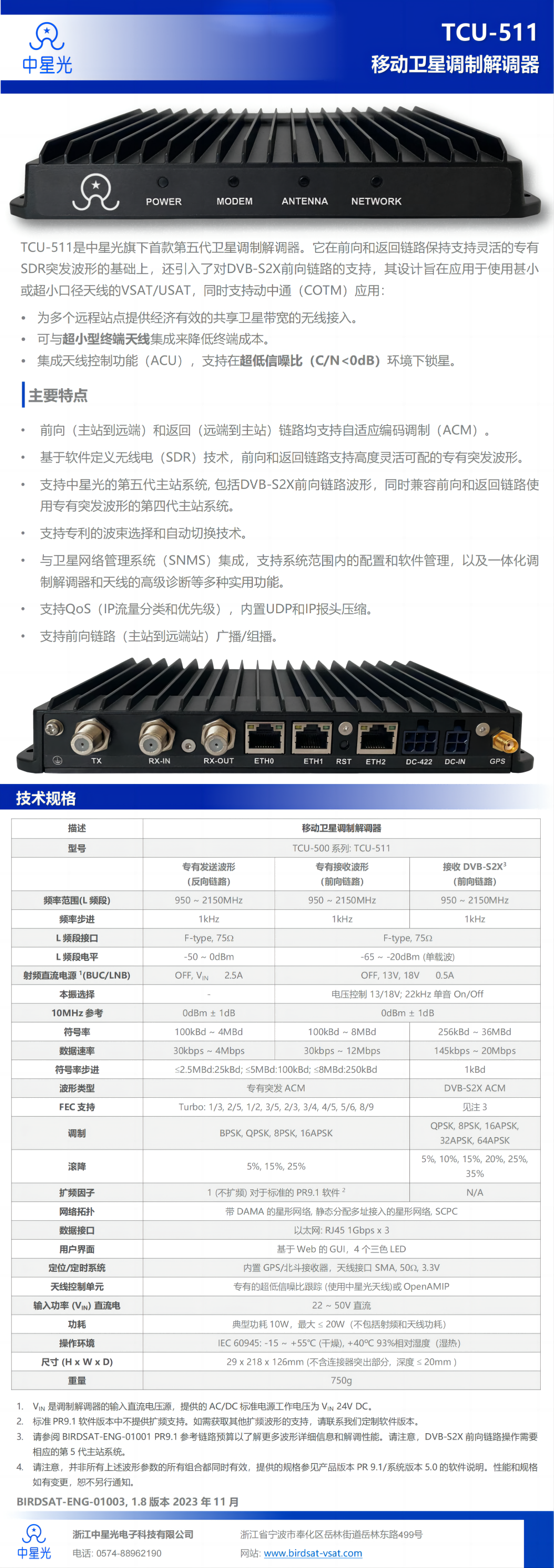 birdsat-eng-01003-tcu-511-pr9.1-data-sheet-r1-8-cn_00(1).png